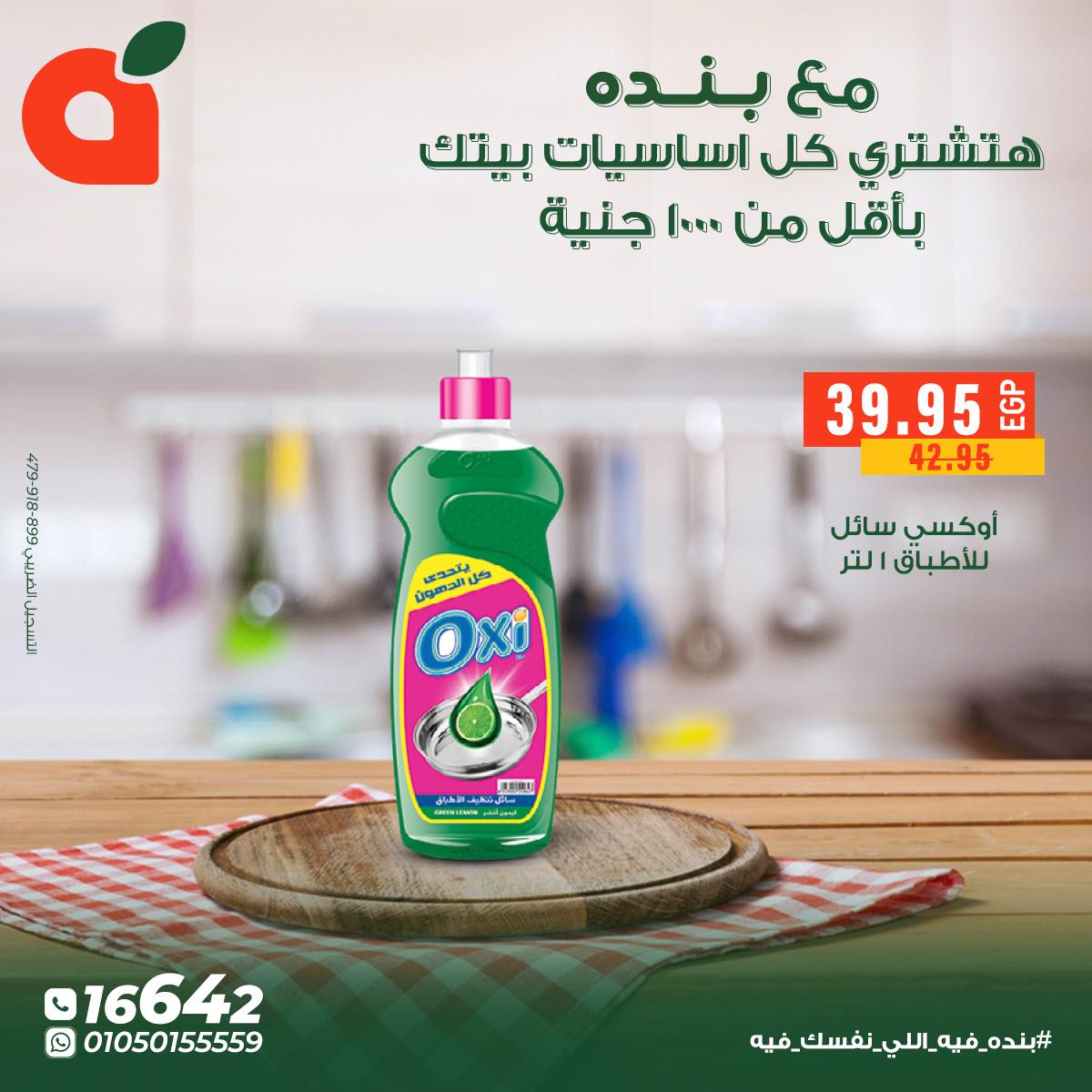 panda offers from 4dec to 5dec 2025 عروض بنده من 4 ديسمبر حتى 5 ديسمبر 2025 صفحة رقم 19